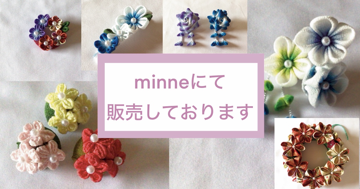 minneにて販売中