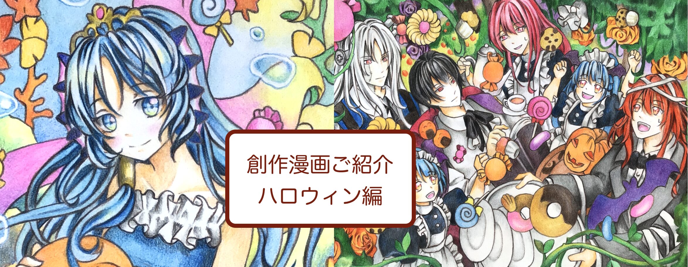 創作漫画ご紹介