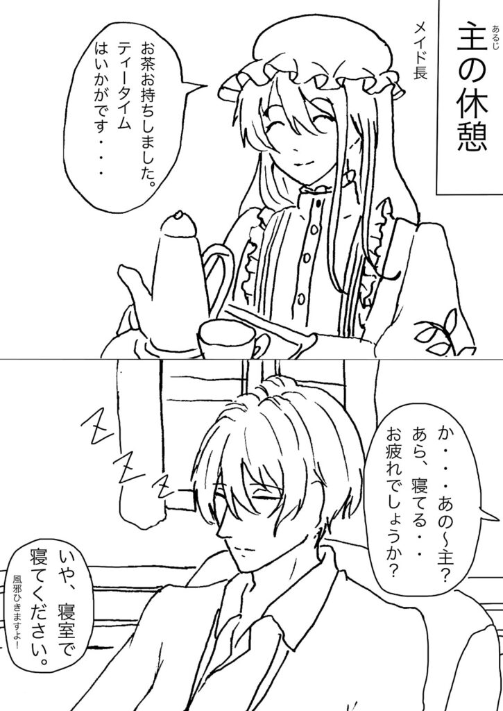 メイド長の悩み１