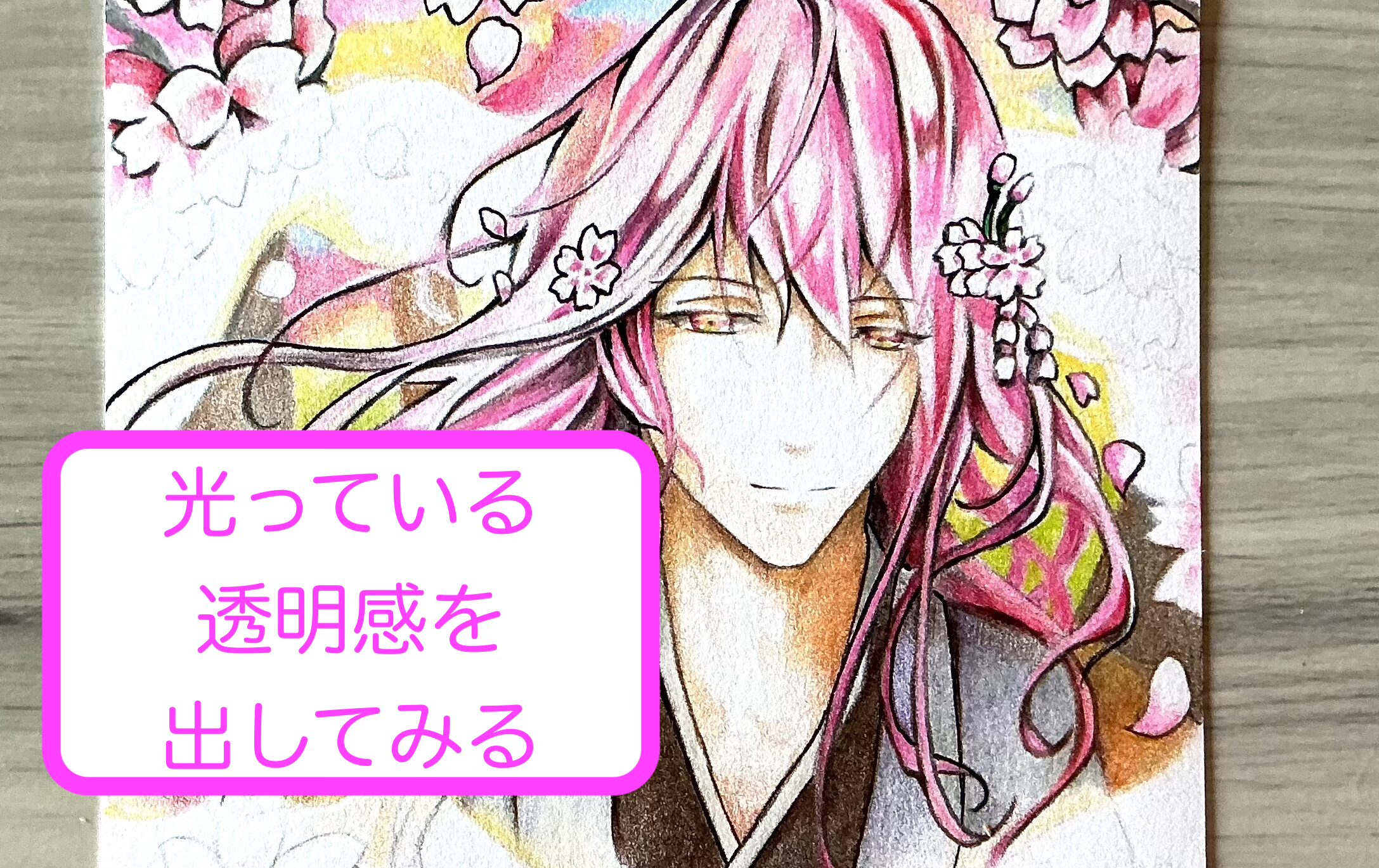 光の透明感を出す