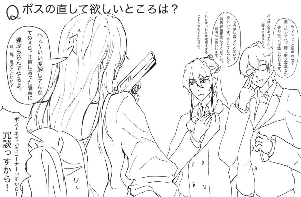 ボスへのお願い