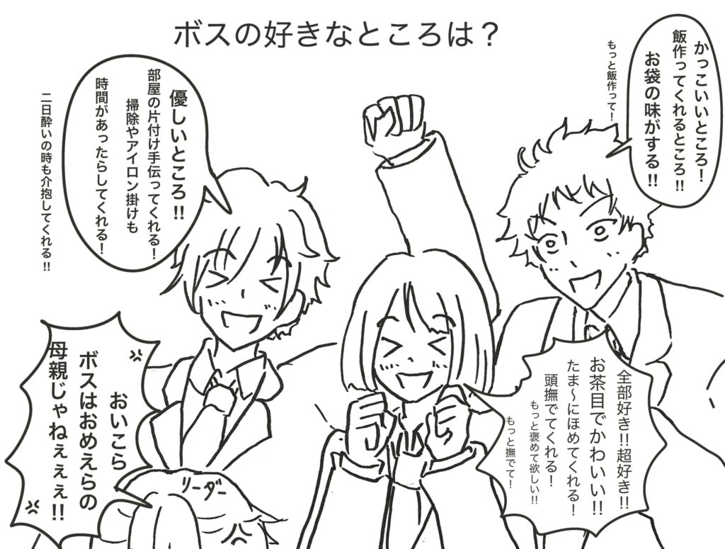 ボスの好きなところ