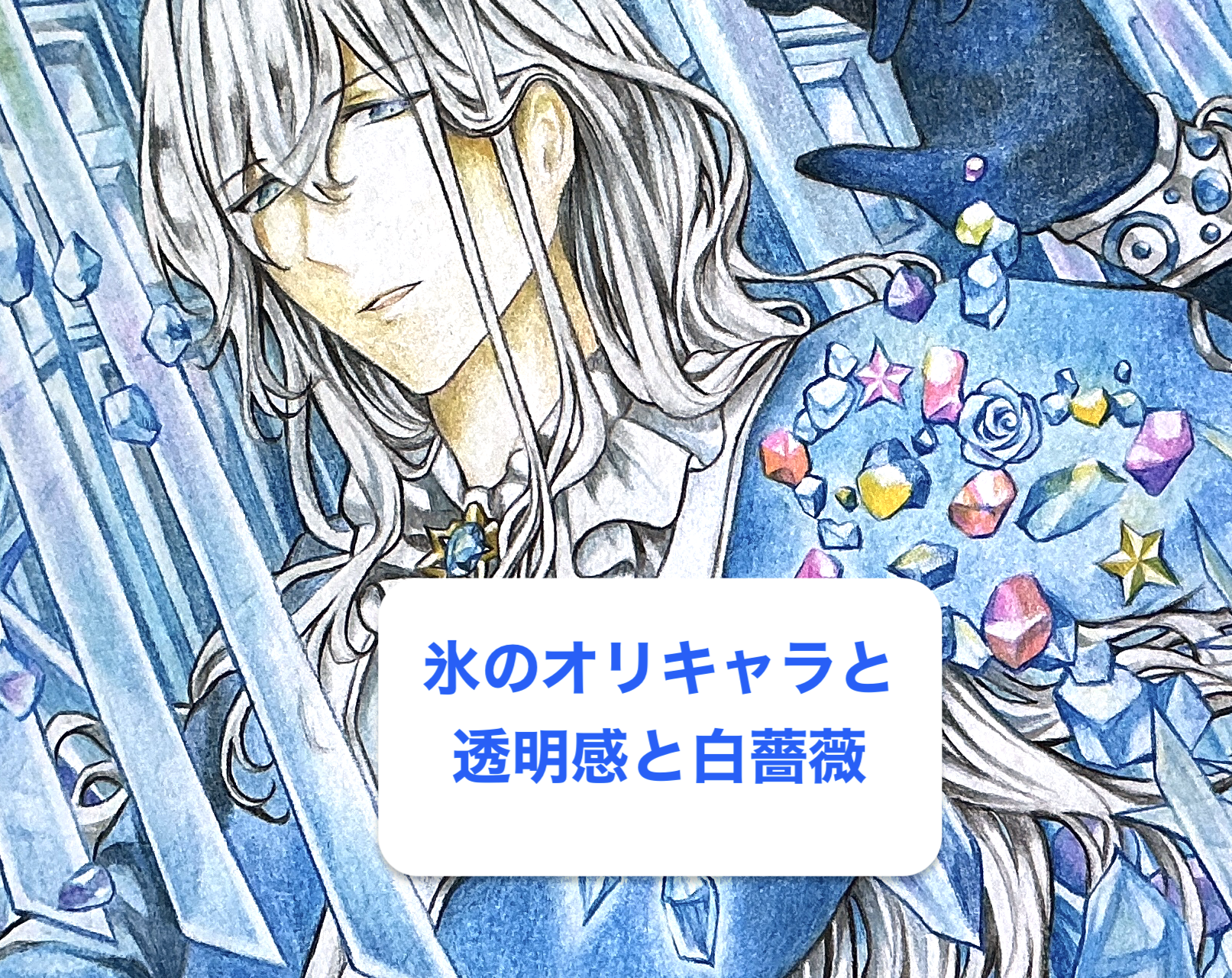 氷の皇帝様