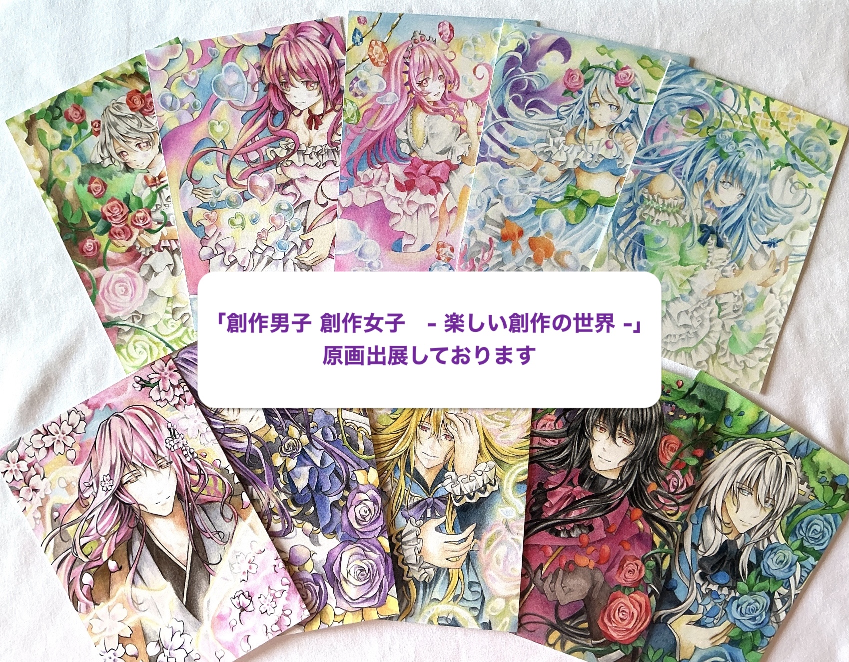 原画出展中
