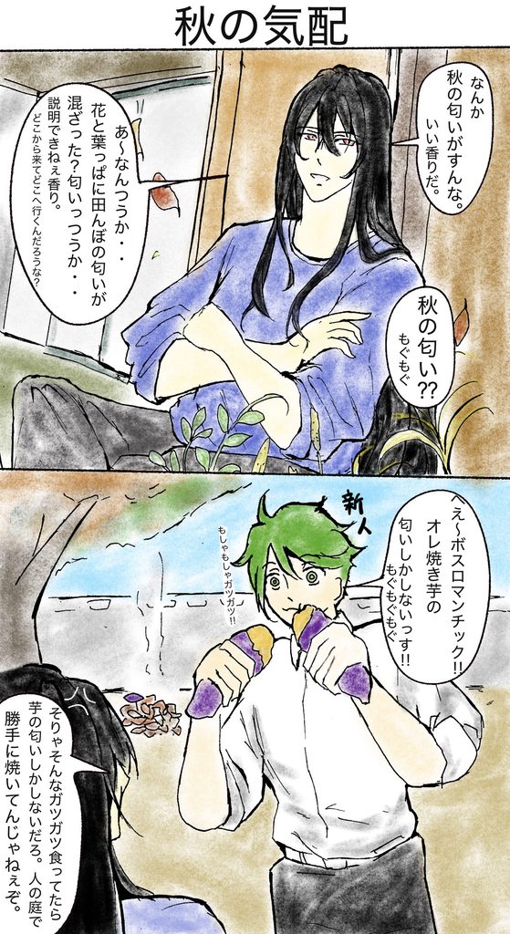 秋漫画