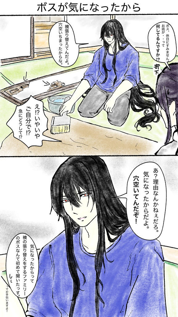 襖漫画