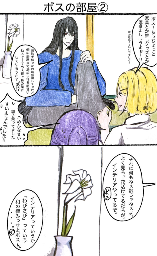 インテリア漫画